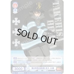 画像1: 第8特殊消防隊 武久 火縄[WSB_EES/01B-030R]