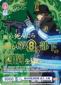 【SP仕様(R)】第8特殊消防隊 武久 火縄[WSB_EES/01B-030SP]