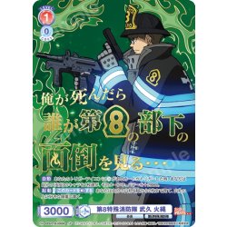 画像1: 【SP仕様(R)】第8特殊消防隊 武久 火縄[WSB_EES/01B-030SP]