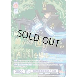 画像1: 【SP仕様(R)】第8特殊消防隊 武久 火縄[WSB_EES/01B-030SP]