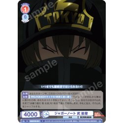 画像1: ジャガーノート 武 能登[WSB_EES/01B-031R]