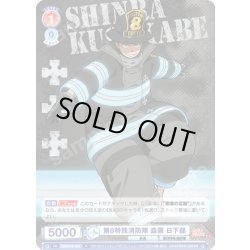 画像1: 第8特殊消防隊 森羅 日下部[WSB_EES/01B-032R]