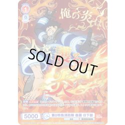 画像1: 【SP仕様(R)】第8特殊消防隊 森羅 日下部[WSB_EES/01B-032SP]