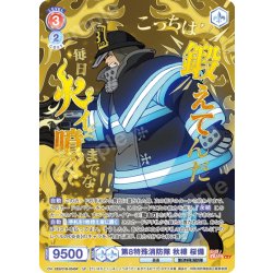 画像1: 【SP仕様(R)】第8特殊消防隊 秋樽 桜備[WSB_EES/01B-034SP]