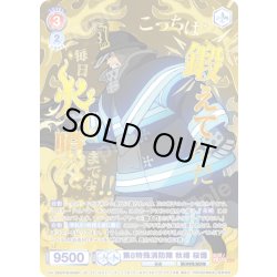 画像1: 【SP仕様(R)】第8特殊消防隊 秋樽 桜備[WSB_EES/01B-034SP]