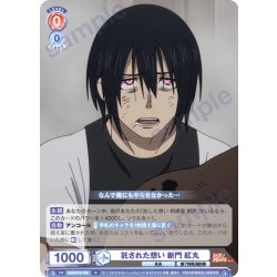 画像1: 託された想い 新門 紅丸[WSB_EES/01B-035N]