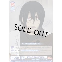 画像1: 託された想い 新門 紅丸[WSB_EES/01B-035N]