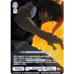 画像1: 【CP仕様(N)】託された想い 新門 紅丸[WSB_EES/01B-035CP]