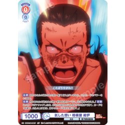 画像1: 【CP仕様(N)】託した想い 相模屋 紺炉[WSB_EES/01B-036CP]