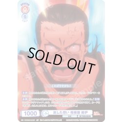 画像1: 【CP仕様(N)】託した想い 相模屋 紺炉[WSB_EES/01B-036CP]