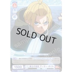 画像1: 騎士の役目 アーサー・ボイル[WSB_EES/01B-039N]