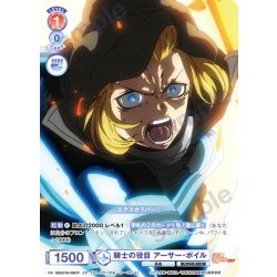 画像1: 【CP仕様(N)】騎士の役目 アーサー・ボイル[WSB_EES/01B-039CP]