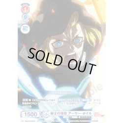 画像1: 【CP仕様(N)】騎士の役目 アーサー・ボイル[WSB_EES/01B-039CP]