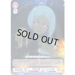 画像1: 灼熱の華 プリンセス火華[WSB_EES/01B-040N]