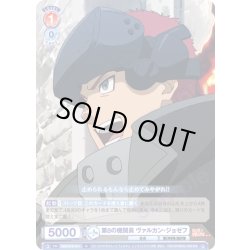 画像1: 第8の機関員 ヴァルカン・ジョゼフ[WSB_EES/01B-041N]