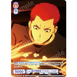 画像1: 【CP仕様(N)】第8の機関員 ヴァルカン・ジョゼフ[WSB_EES/01B-041CP]