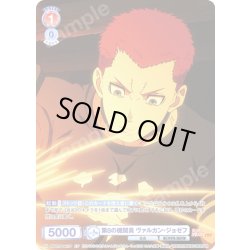 画像1: 【CP仕様(N)】第8の機関員 ヴァルカン・ジョゼフ[WSB_EES/01B-041CP]