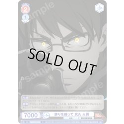 画像1: 誇りを纏って 武久 火縄[WSB_EES/01B-042N]