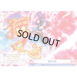 画像1: 猫又の炎[WSB_EES/01B-043N]