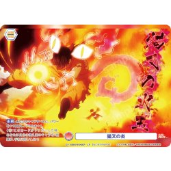 画像1: 【CP仕様(N)】猫又の炎[WSB_EES/01B-043CP]