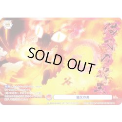 画像1: 【CP仕様(N)】猫又の炎[WSB_EES/01B-043CP]