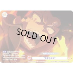 画像1: 【CP仕様(N)】“悪魔の足跡”[WSB_EES/01B-044CP]