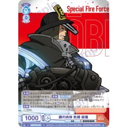 画像1: 鋼の肉体 秋樽 桜備[WSB_EES/01B-045RR]