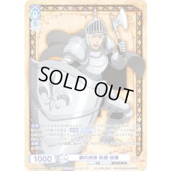 画像1: 【CP仕様(RR)】鋼の肉体 秋樽 桜備[WSB_EES/01B-045CP]