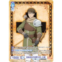 画像1: 【CP仕様(RR)】自由自在の射撃 武久 火縄[WSB_EES/01B-046CP]