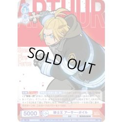 画像1: 騎士王 アーサー・ボイル[WSB_EES/01B-047RR]