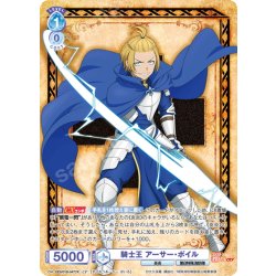 画像1: 【CP仕様(RR)】騎士王 アーサー・ボイル[WSB_EES/01B-047CP]