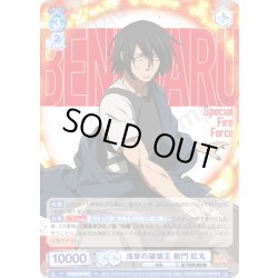 画像1: 浅草の破壊王 新門 紅丸[WSB_EES/01B-048RR]