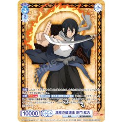 画像1: 【CP仕様(RR)】浅草の破壊王 新門 紅丸[WSB_EES/01B-048CP]