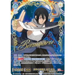 画像1: 【SSP仕様(RR)】浅草の破壊王 新門 紅丸[WSB_EES/01B-048SSP]