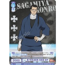 画像1: 第7特殊消防隊 相模屋 紺炉[WSB_EES/01B-050R]