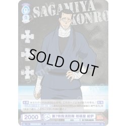 画像1: 第7特殊消防隊 相模屋 紺炉[WSB_EES/01B-050R]