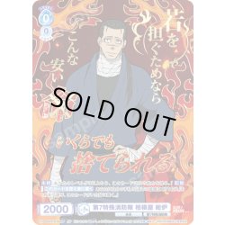 画像1: 【SP仕様(R)】第7特殊消防隊 相模屋 紺炉[WSB_EES/01B-050SP]