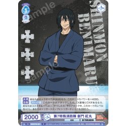 画像1: 第7特殊消防隊 新門 紅丸[WSB_EES/01B-051R]
