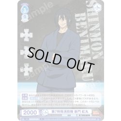 画像1: 第7特殊消防隊 新門 紅丸[WSB_EES/01B-051R]