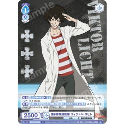 画像1: 第8特殊消防隊 ヴィクトル・リヒト[WSB_EES/01B-052R]