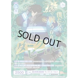 画像1: 【SP仕様(R)】第8特殊消防隊 ヴィクトル・リヒト[WSB_EES/01B-052SP]