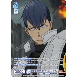 画像1: 【CP仕様(R)】熱音響冷却の使い手 カリム・フラム[WSB_EES/01B-053CP]