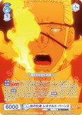 【CP仕様(R)】炎の化身 レオナルド・バーンズ[WSB_EES/01B-054CP]