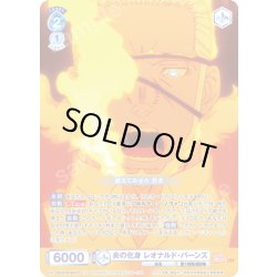 画像1: 【CP仕様(R)】炎の化身 レオナルド・バーンズ[WSB_EES/01B-054CP]