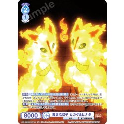 画像1: 【CP仕様(R)】毒舌な双子 ヒカゲ&ヒナタ[WSB_EES/01B-055CP]