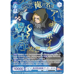 画像1: 【SP仕様(R)】第8特殊消防隊 アーサー・ボイル[WSB_EES/01B-056SP]