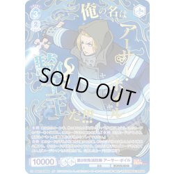 画像1: 【SP仕様(R)】第8特殊消防隊 アーサー・ボイル[WSB_EES/01B-056SP]