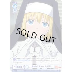 画像1: 第8のシスター アイリス[WSB_EES/01B-057N]