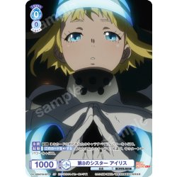 画像1: 【CP仕様(N)】第8のシスター アイリス[WSB_EES/01B-057CP]