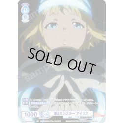 画像1: 【CP仕様(N)】第8のシスター アイリス[WSB_EES/01B-057CP]